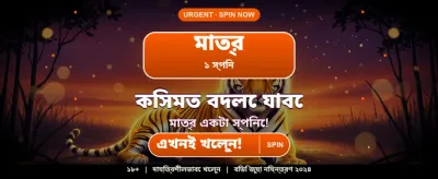 আজকের বিশেষ জ্যাকপট জিতুন