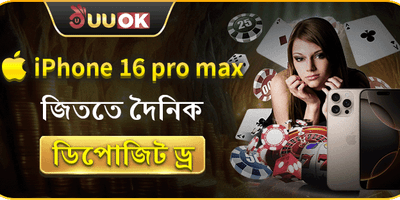 দৈনিক ডিপোজিট মেগা ড্র