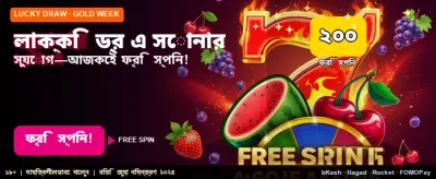 লাকি ড্রয়ারে অংশ নিন